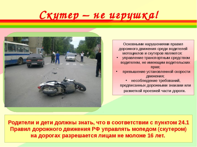 Внимание родителям!.