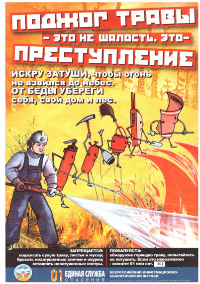 МЧС России по Саратовской области предупреждает!!!.